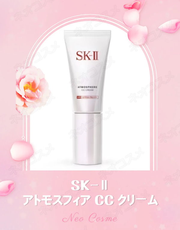 SK-II アトモスフィア　CCクリーム＜日やけ止め美容クリーム） 楽天市場】【公式】SK-II アトモスフィア CC クリーム30g｜日焼け止め