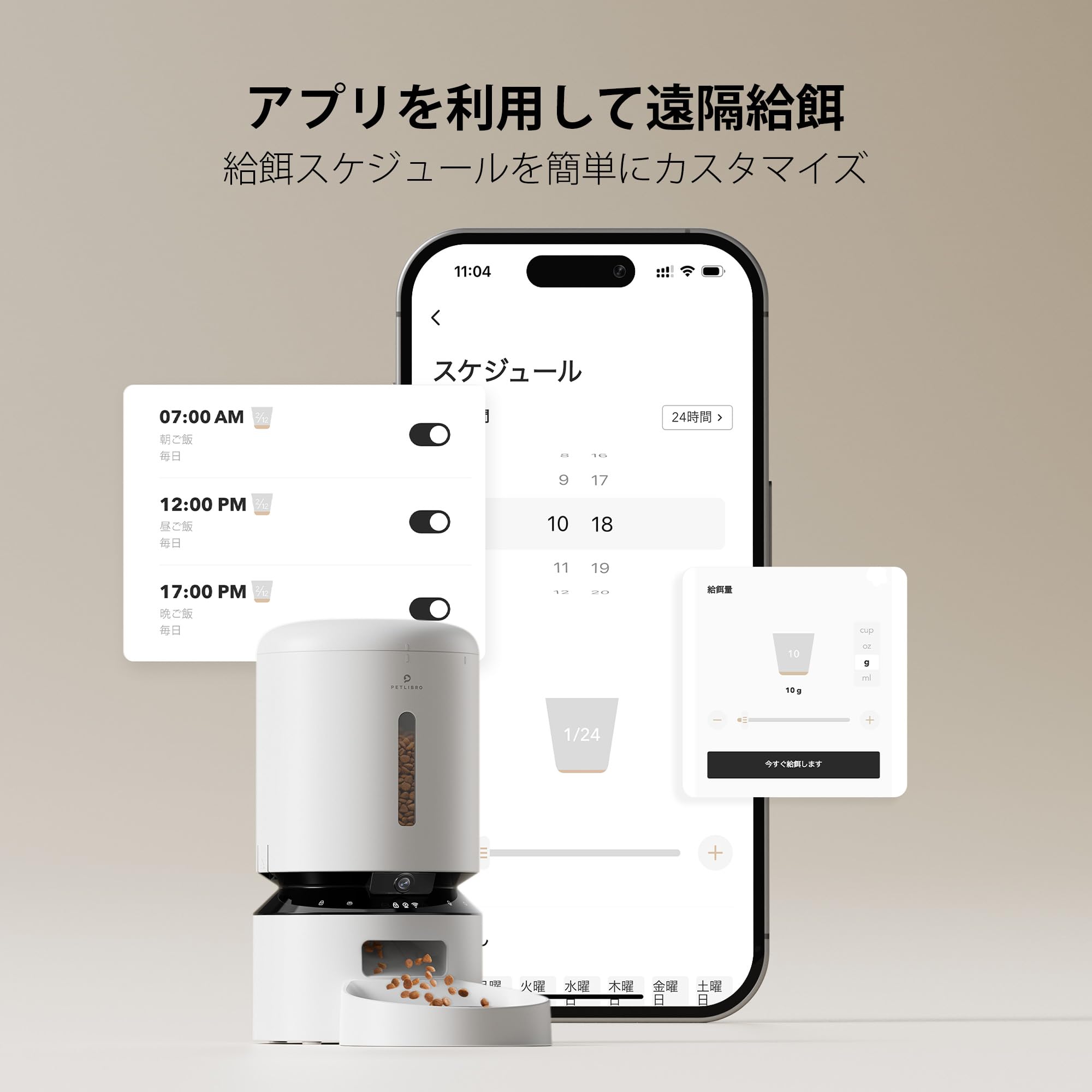 PETLIBRO 自動給餌器 猫 カメラ付き 自動餌やり器 1080P 暗視機能 スマホ遠隔操作 双方向会話 2.4G 5G WiFi対応 フード残量不足検知 詰まり防止センサー 動体検知 音声検知 PETLIBRO 自動給餌器 猫 カメラ付き 自動餌やり器 1080P 暗視機能 スマホ遠隔操作 双方向会話 2.4G 5G WiFi対応 フード残量不足検知 詰まり防止センサー 動体検知 音声検知