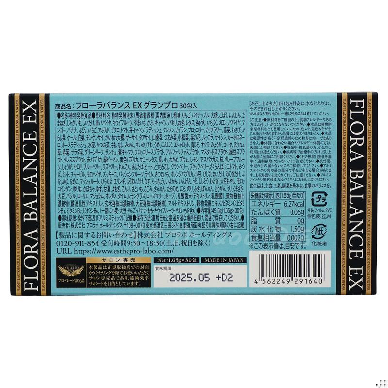 【4個セット】 エステプロラボ フローラバランスEX グランプロ 1.3g30包入り 乳酸菌 Esthe Pro Labo 【4個セット】 エステプロラボ フローラバランスEX グランプロ 1.3g30包入り 乳酸菌 Esthe Pro Labo