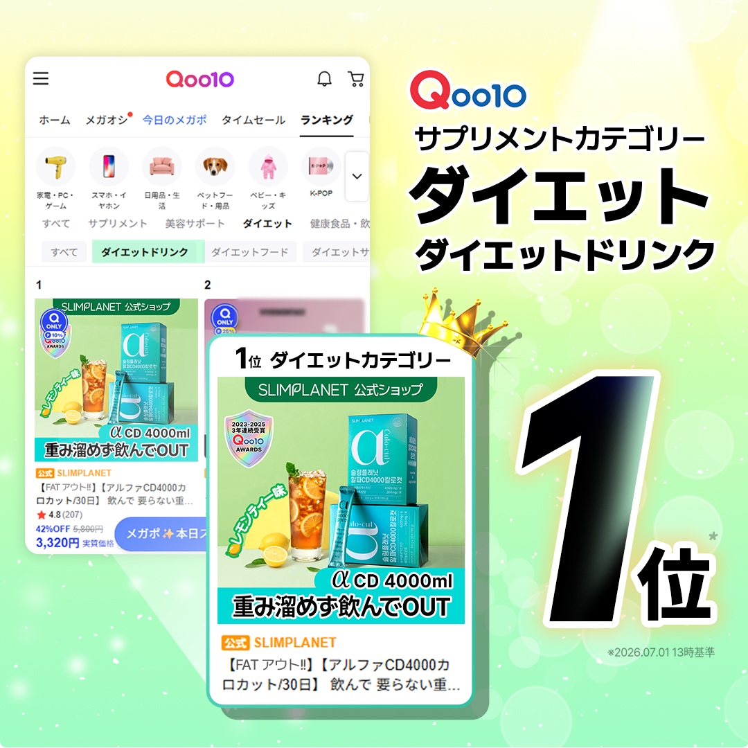 アルファCD4000カロカット/30日×3箱/ボトル/おまけ Qoo10] SLIMPLANET 【アルファCD4000カロカット/30日