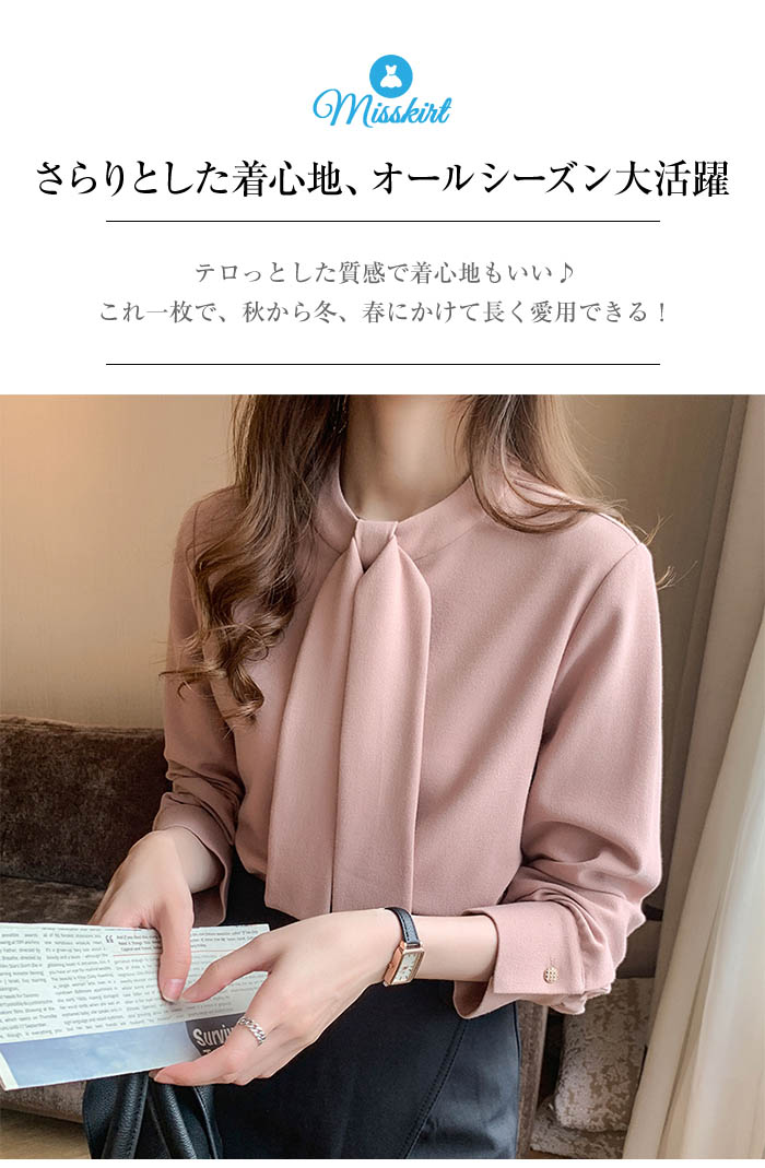 一部即納 ボウタイブラウス 長袖 ブラウス ボウタイ シャツブラウス とろみシャツ レディース プルオーバー 長袖シャツ フォーマル オフィス 通勤 OL きれいめ 上品 無地 シンプル おしゃれ 大 一部即納 ボウタイブラウス 長袖 ブラウス ボウタイ シャツブラウス とろみシャツ レディース プルオーバー 長袖シャツ フォーマル オフィス 通勤 OL きれいめ 上品 無地 シンプル おしゃれ 大