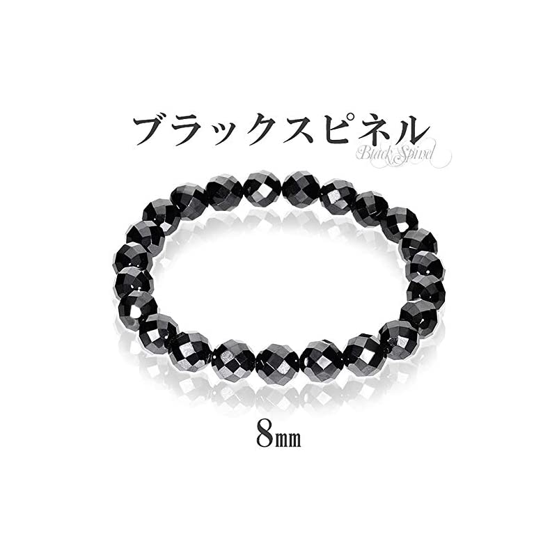 新宿銀の蔵 8mm玉 天然 ブラックスピネル カット ブレスレット 長さ約18cm (メンズMレディ