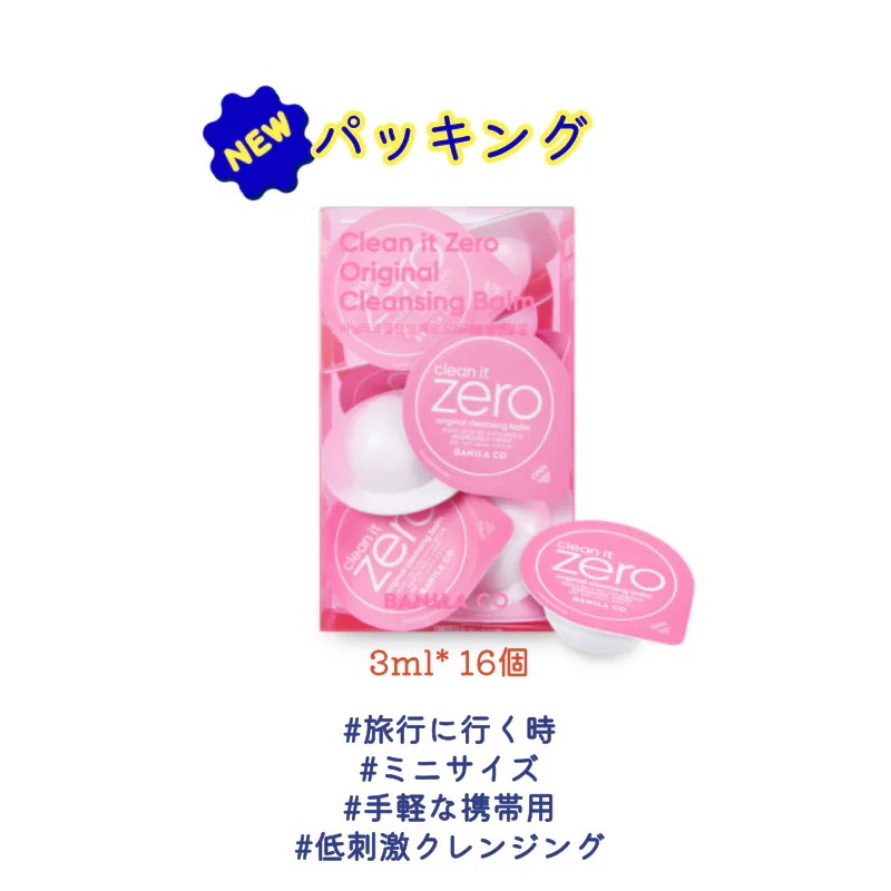 韓国コスメ[正規品]クリーンイットゼロ オリジナルキット クレンジングバーム 3ml*16個+旅行用ピンクポーチセット/旅行用/携帯用/ミニクレンジングボム/旅行用ピンクカラーメイクポーチ