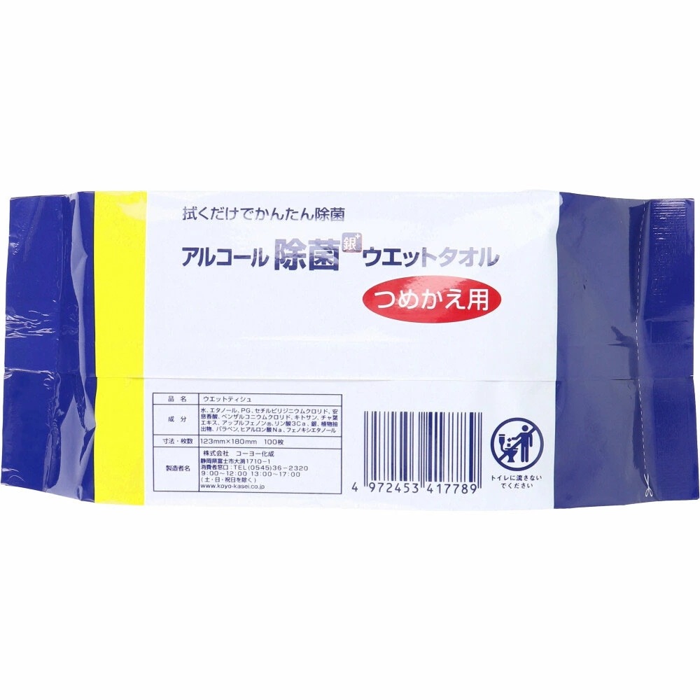 天然 アルコール除菌ウェットタオル 詰替用 厚手 100枚入×24個セット ケース販売