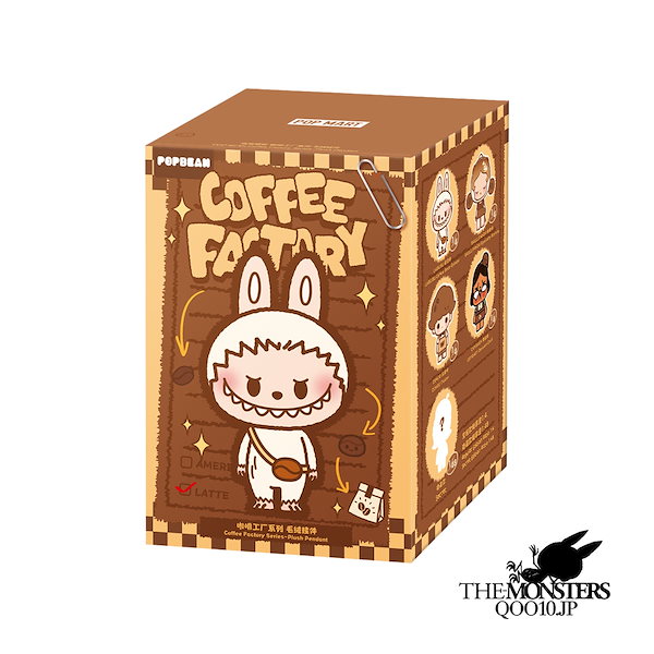 POP BEAN COFFEE FACTORY コーヒー ぬいぐるみ アソート Qoo10] LABUBU POP BEAN コーヒーファクトリー