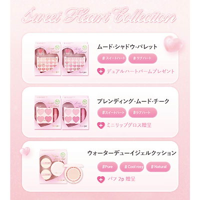 dasiqueデイジークハートアイシャドウ チークセット（おまけ付き