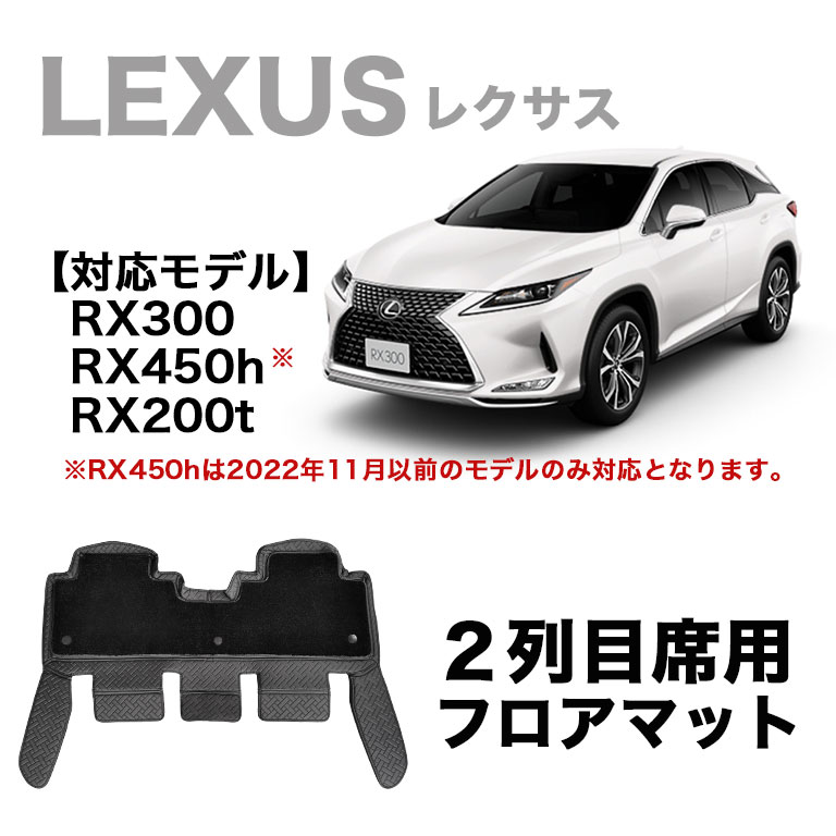 レクサス フロアマット 二列目席用 RX rx 防水 PUレザー 高級 自動車マット fm012 88clb10.org