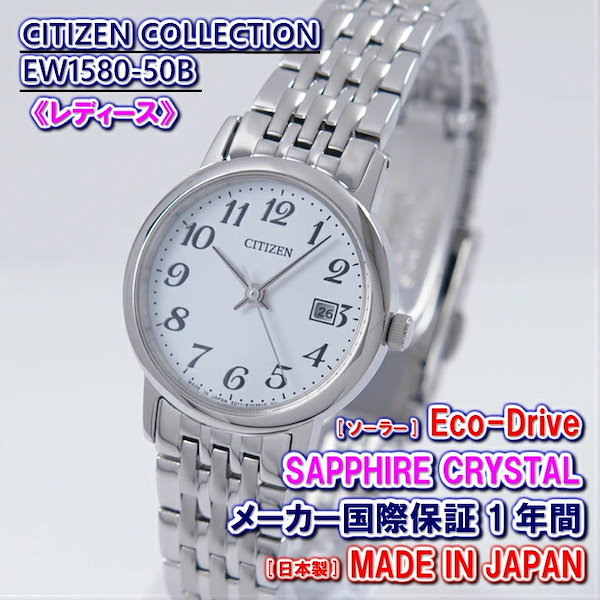 EW1580-50B CITIZEN シチズン COLLECTION シチズンコレクション エコ