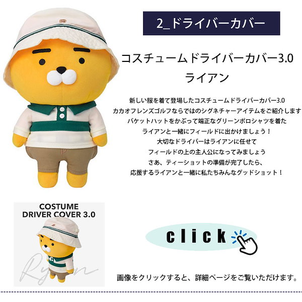 KAKAO FRIENDS GOLF カカオフレンズゴルフ ワン・アンド・オンリー 