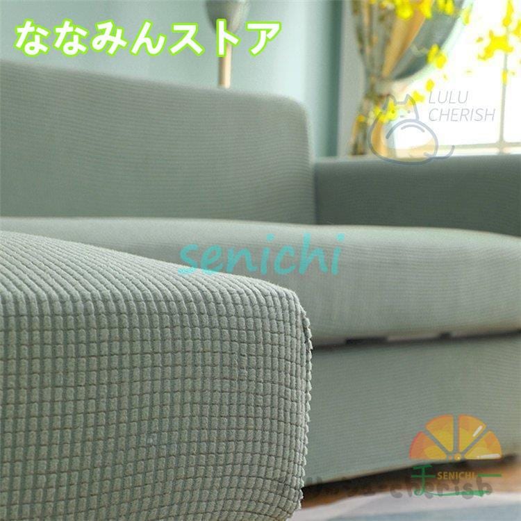 【期間特典】ソファーカバー 1 2 3 4人掛け用 コーナーソファカバー 肘付き ストレッチ マルチカバー カウチカバー 滑り止め 無地 四季兼用 伸縮 洗濯可能 L字カウチ対応 【期間特典】ソファーカバー 1 2 3 4人掛け用 コーナーソファカバー 肘付き ストレッチ マルチカバー カウチカバー 滑り止め 無地 四季兼用 伸縮 洗濯可能 L字カウチ対応