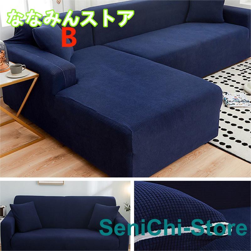 【期間特典】ソファーカバー 1 2 3 4人掛け用 コーナーソファカバー 肘付き ストレッチ マルチカバー カウチカバー 滑り止め 無地 四季兼用 伸縮 洗濯可能 L字カウチ対応 【期間特典】ソファーカバー 1 2 3 4人掛け用 コーナーソファカバー 肘付き ストレッチ マルチカバー カウチカバー 滑り止め 無地 四季兼用 伸縮 洗濯可能 L字カウチ対応