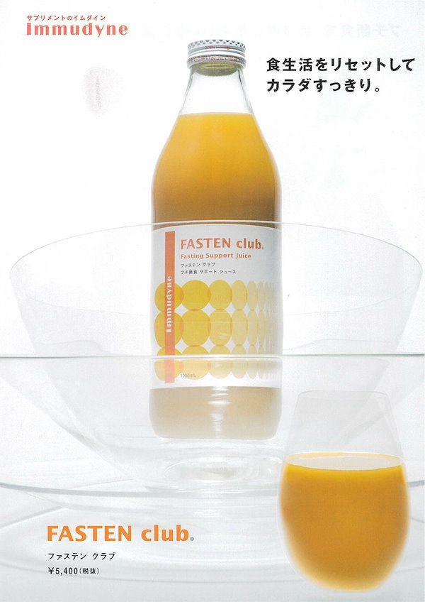 イムダイン ファステンクラブ プチ断食サポートジュース4本 Immudyne