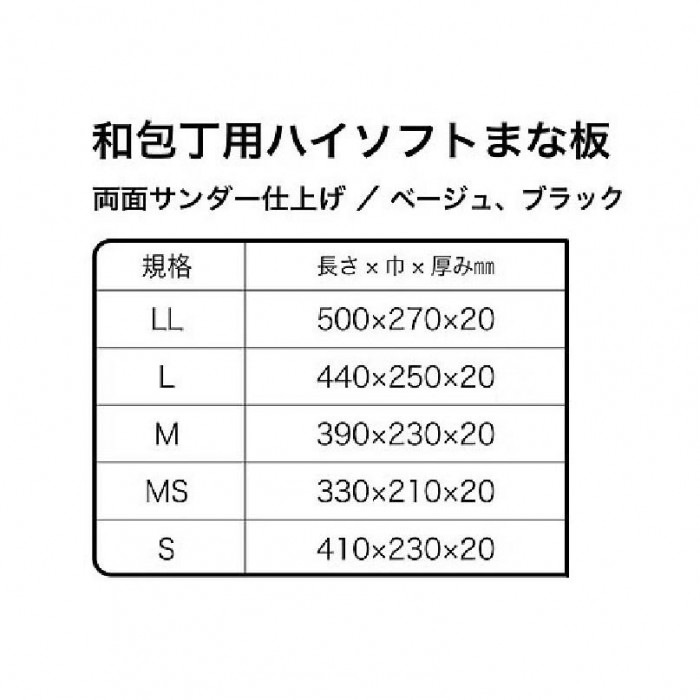 山県化学(ヤマケン) 和包丁用ハイソフトまな板 ブラック S(410×230×20mm) 山県化学(ヤマケン) 和包丁用ハイソフトまな板 ブラック S(410×230×20mm)
