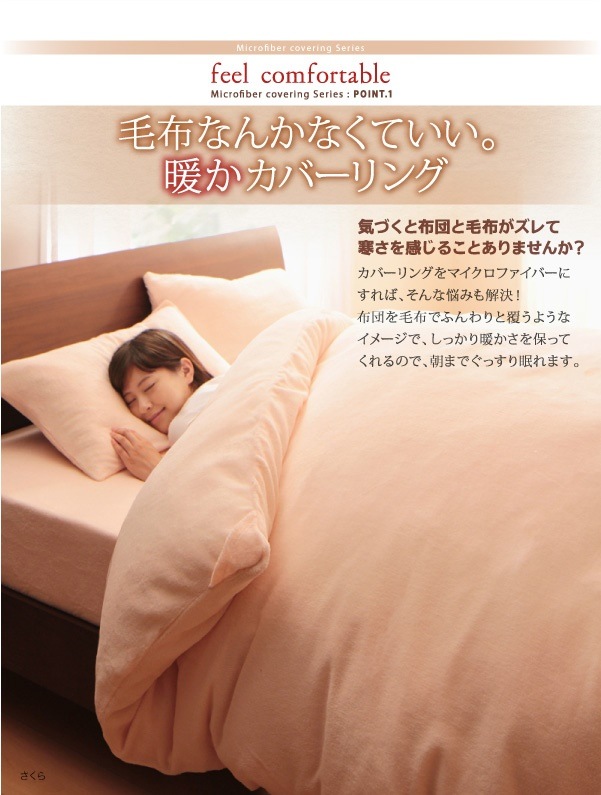04070166648288 20色から選べるマイクロファイバーカバー... : 寝具・ベッド・マットレス : 通販安い