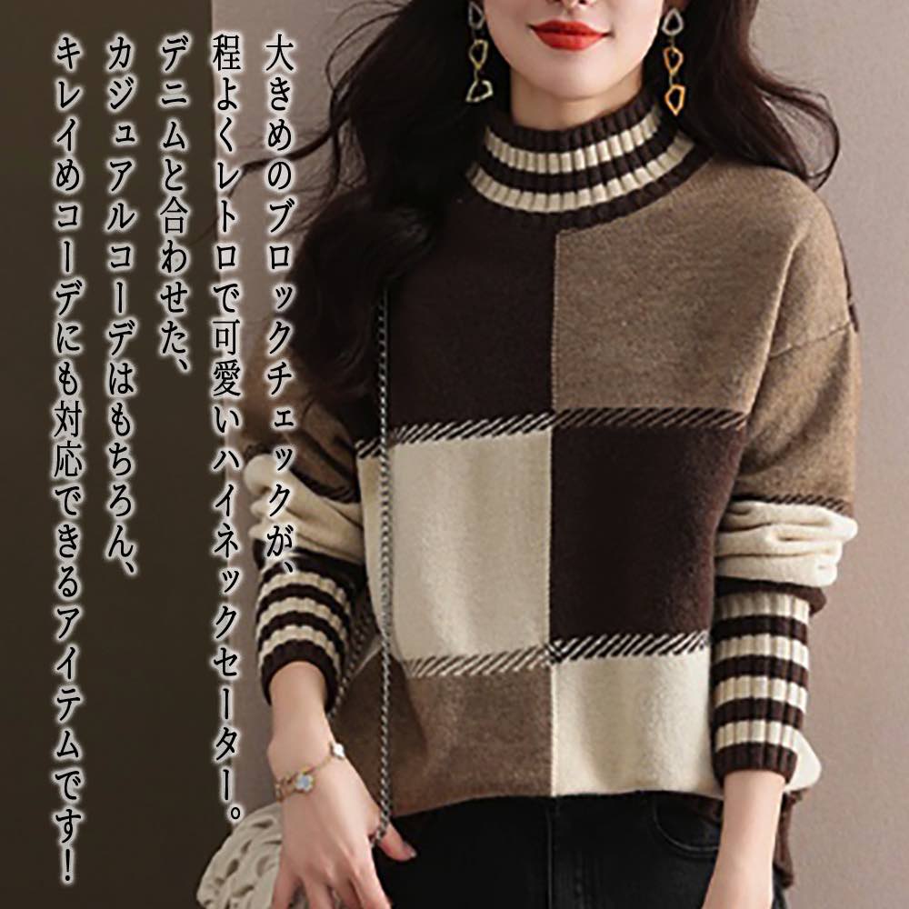 セーター レディース ハイネックチェック柄セーター 秋 厚手 ゆる 白 春 Vネック タートルネック ノルディック ニット 洗える 柄 ハイネック 黒 ケーブル編み クルーネック トレーナー おしゃれ セーター レディース ハイネックチェック柄セーター 秋 厚手 ゆる 白 春 Vネック タートルネック ノルディック ニット 洗える 柄 ハイネック 黒 ケーブル編み クルーネック トレーナー おしゃれ