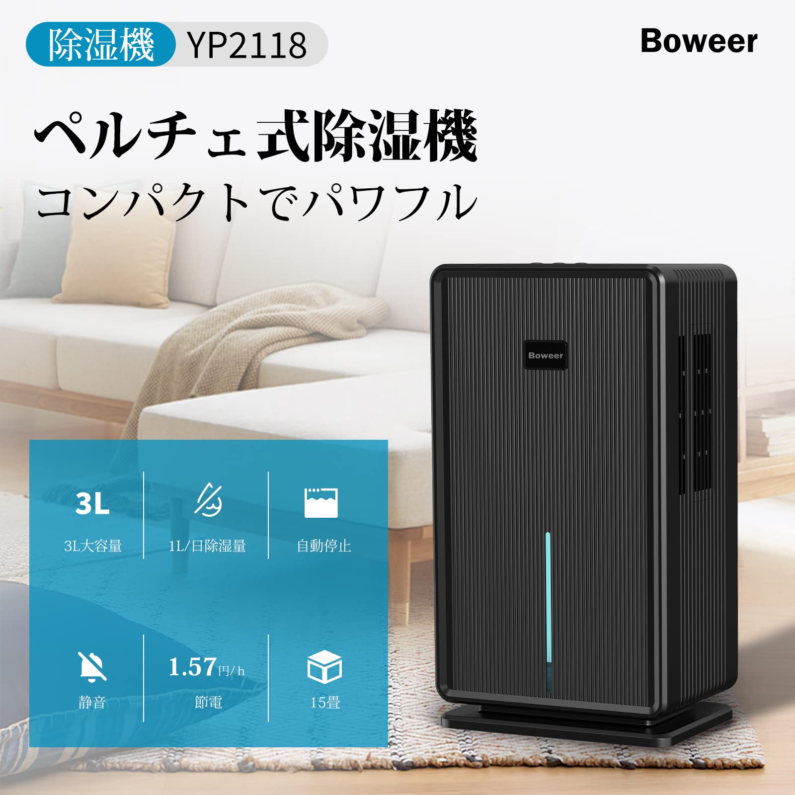 Boweer 除湿機 大容量 3L 除湿量1L/日 【鉄筋15畳 /木造7畳