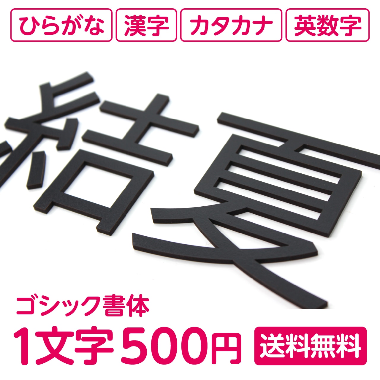 Qoo10] オーダー切文字 木製 ひらがな 漢字 カ