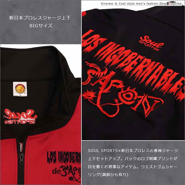 新日本プロレスジャージLサイズ上下 酸っぱかっ