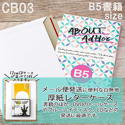 大得価 AdHoc 厚紙封筒 B5対応 400枚 : 日用品雑貨 人気超歓迎