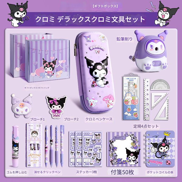 Qoo10] サンリオ クロミー文房具ギフトバッグ女の子サンリオ