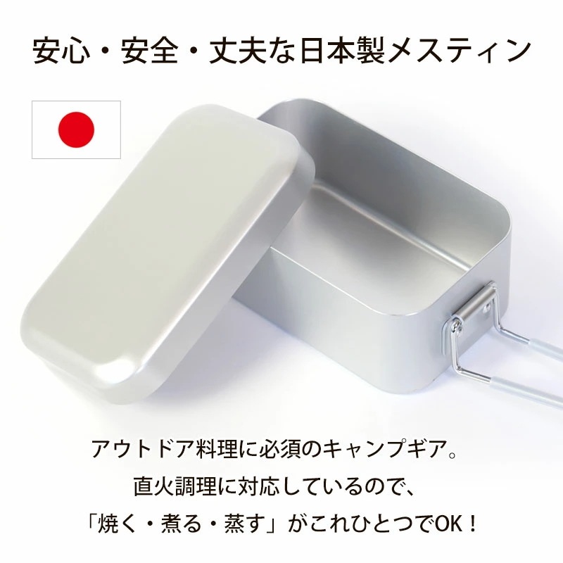 メスティン 1.8合 750ml アルミ製 飯盒 キャンプ用品 アウトドア 飯ごう クッカー キャンプめし ソロキャンプ 登山 ベランピング キャンプ飯 料理 コンパクト 軽量 調理器具 日本製 国産 メスティン 1.8合 750ml アルミ製 飯盒 キャンプ用品 アウトドア 飯ごう クッカー キャンプめし ソロキャンプ 登山 ベランピング キャンプ飯 料理 コンパクト 軽量 調理器具 日本製 国産