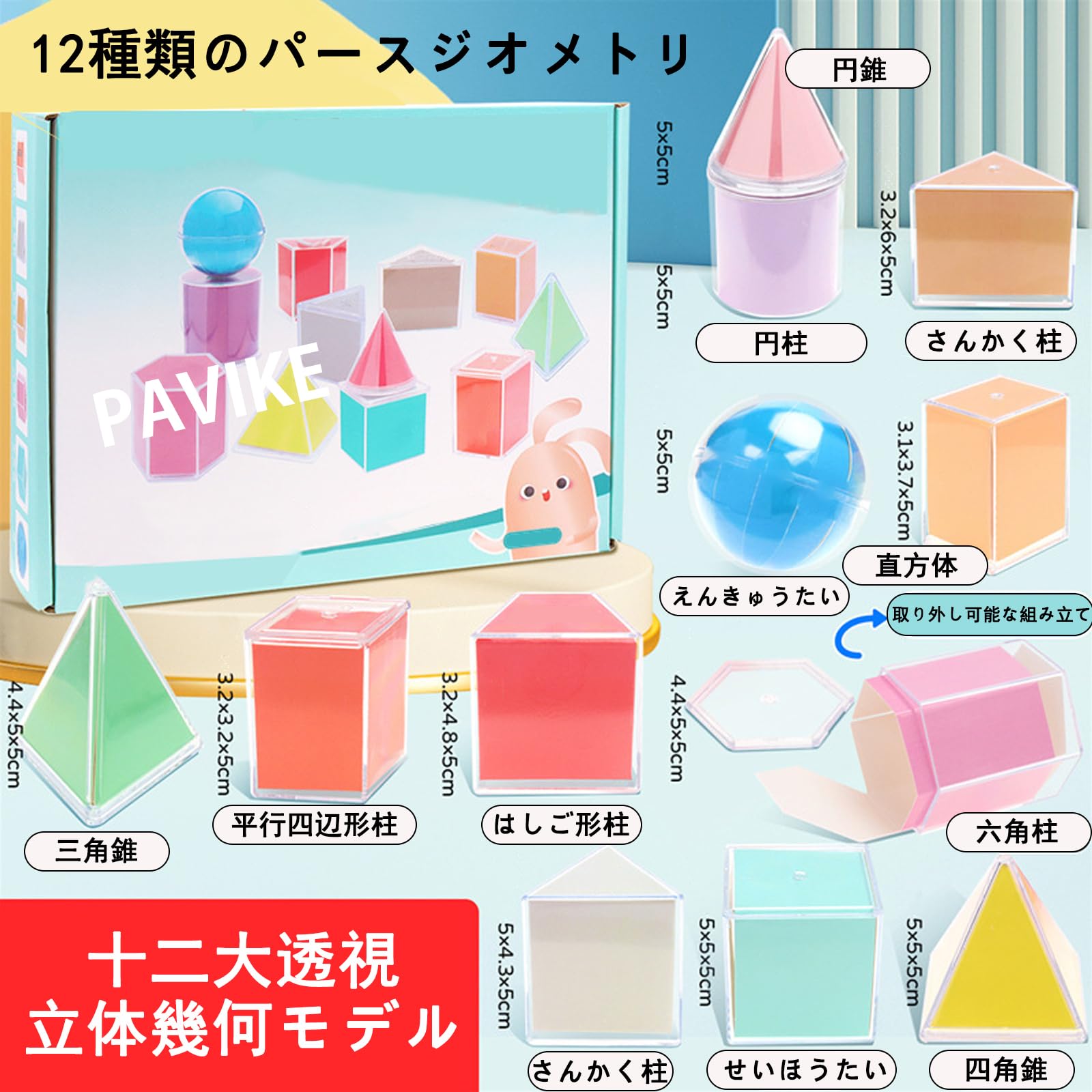 Qoo10] PAVIKE 算数おもちゃ 算数セット