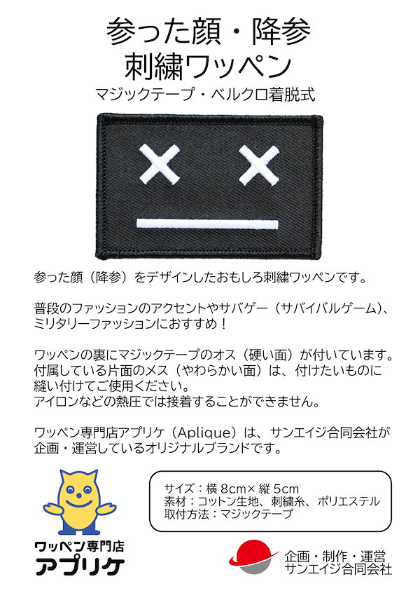 Qoo10] Aplique ワッペン 参った顔（降参） マジックテー