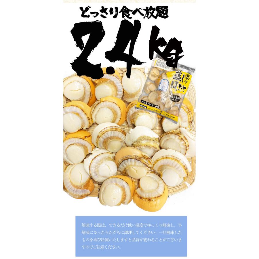 北海道産 ボイルほたて 特大 2L 3パック NET2400g ほたて ホタテ 帆立 貝 蒸し 母の日 お祝い 父の日