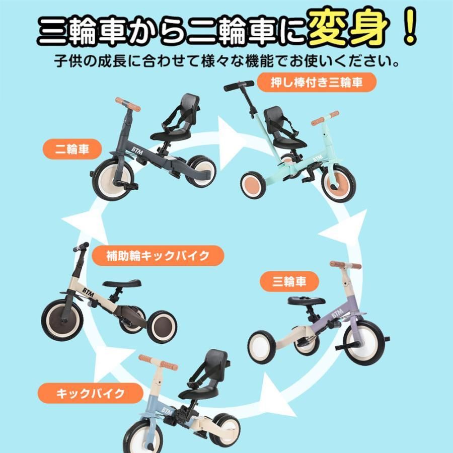 子供用三輪車 5in1 三輪車 キックバイク 三輪車のりもの 押し棒付き 自転車 足けりバイク 乗用玩具 幼児用 軽量 誕生日 プレゼント