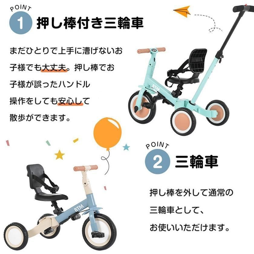 子供用三輪車 5in1 三輪車 キックバイク 三輪車のりもの 押し棒付き 自転車 足けりバイク 乗用玩具 幼児用 軽量 誕生日 プレゼント