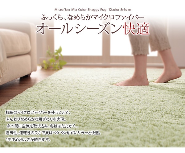 12色4サイズから選べる すべてミックスカラー もっとふかふかマイクロファイバーの贅沢シャギーラグ 12色4サイズから選べる すべてミックスカラー もっとふかふかマイクロファイバーの贅沢シャギーラグ