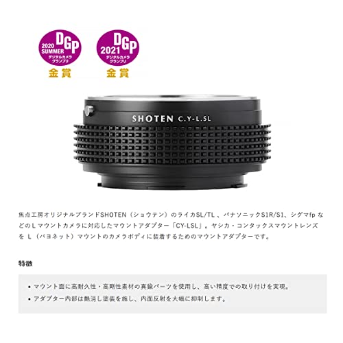 SHOTEN マウントアダプター CY-LSL (ヤシカコンタックスマウントレンズ ライカSL.Lマウント変換) SHOTEN マウントアダプター CY-LSL (ヤシカコンタックスマウントレンズ ライカSL.Lマウント変換)