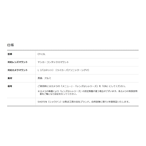 SHOTEN マウントアダプター CY-LSL (ヤシカコンタックスマウントレンズ ライカSL.Lマウント変換) SHOTEN マウントアダプター CY-LSL (ヤシカコンタックスマウントレンズ ライカSL.Lマウント変換)