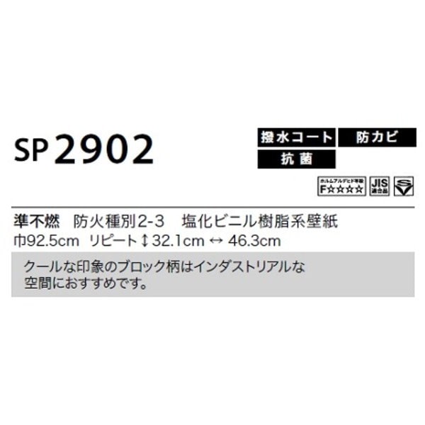 Qoo10] のり無し壁紙 サンゲツ SP2902 9