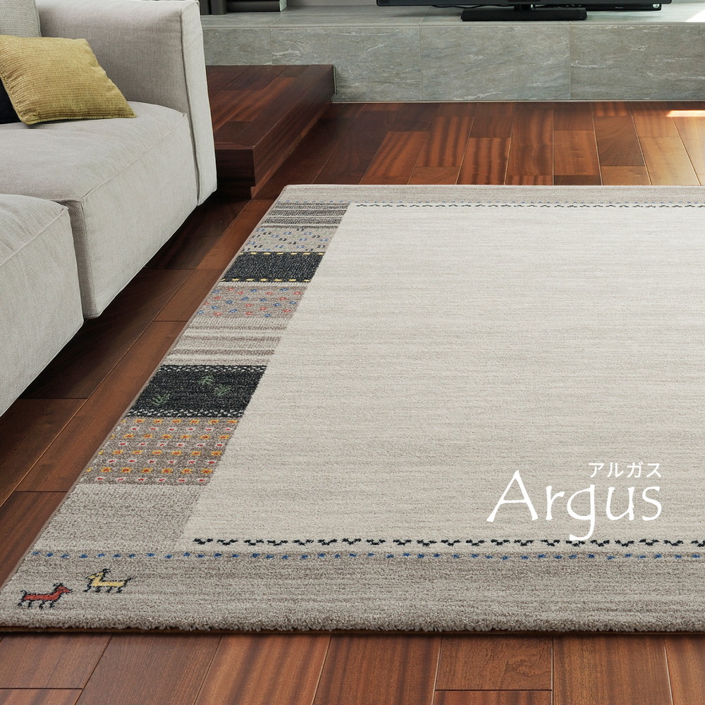 ベルギー製 ウィルトンラグ [INFINITY] アルガス 160x230cm ベージュ
