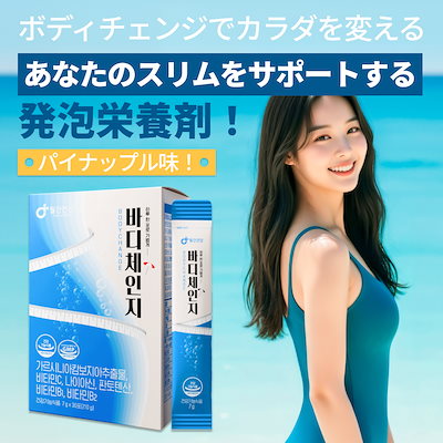 Qoo10] monthly health [1+1]ボディチェンジ ダイエット発泡