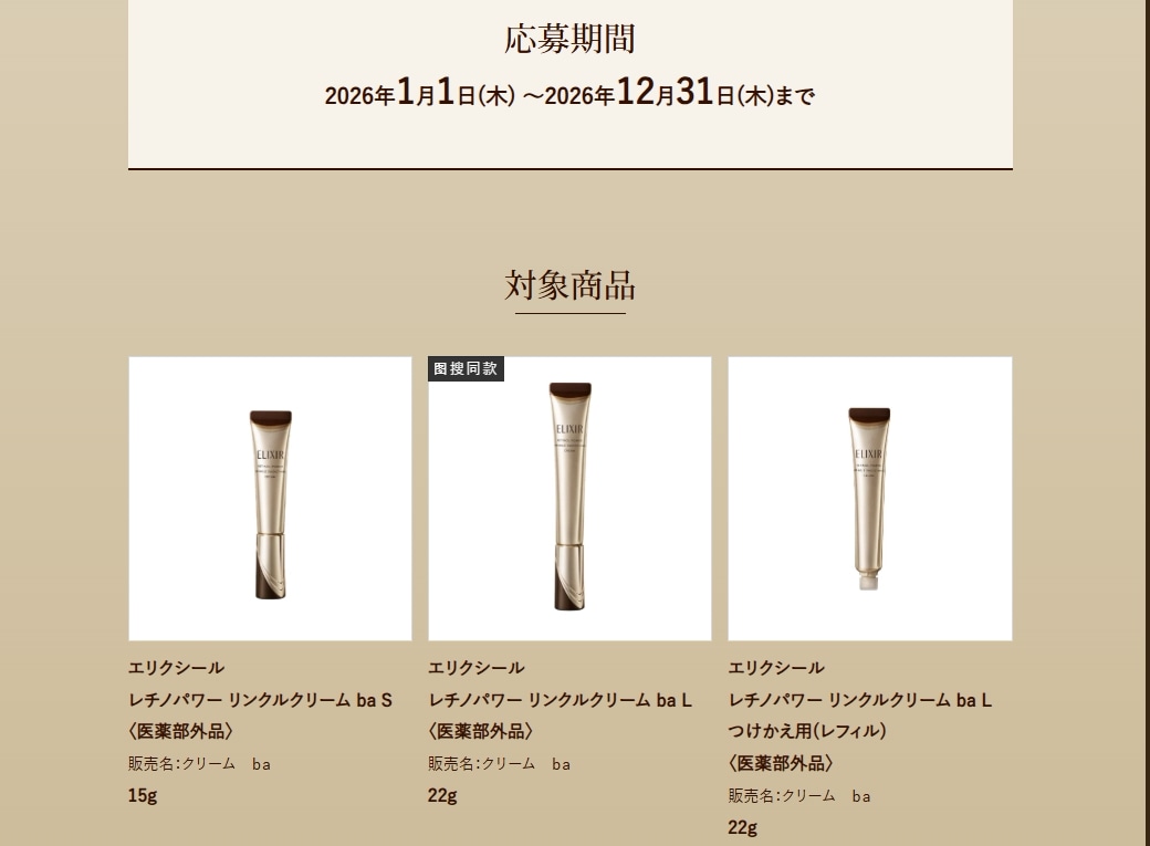 Qoo10] エリクシール 2本ご購入で付けかえ用1本プレゼント 応