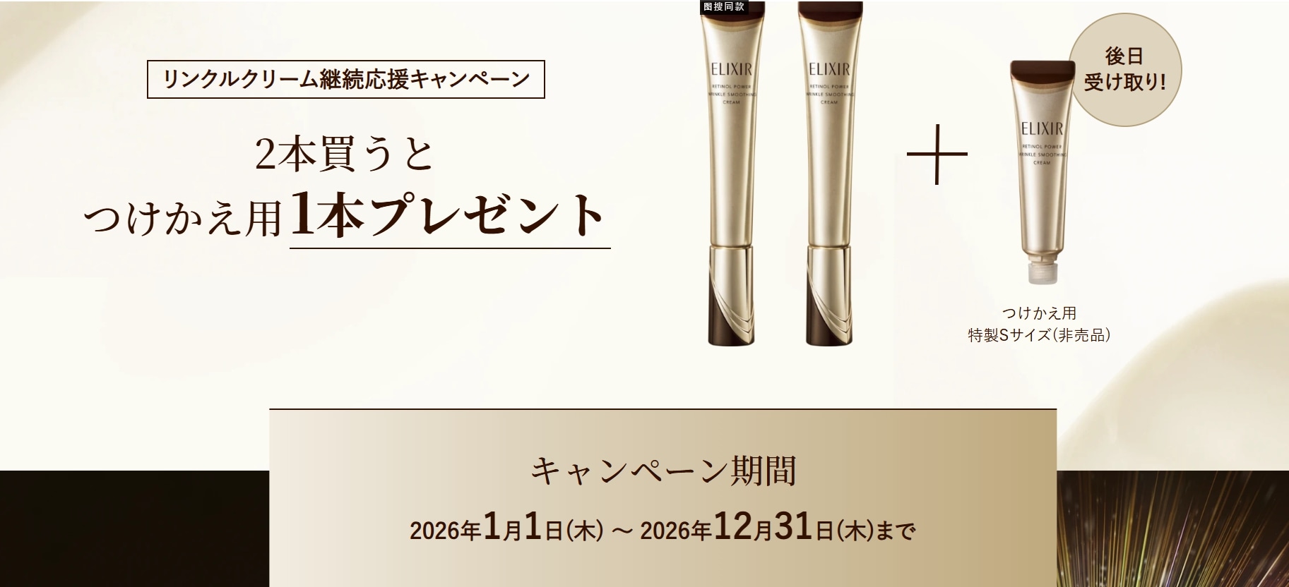 Qoo10] エリクシール 2本ご購入で付けかえ用1本プレゼント 応