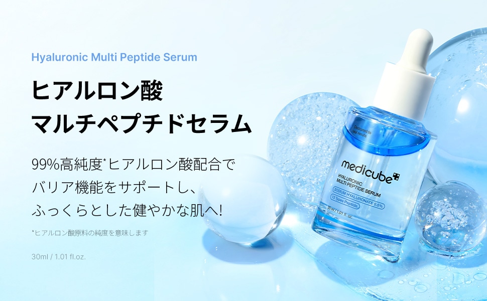 Qoo10] メディキューブ 【公式正品】ヒアルロン酸マルチペプチドセ