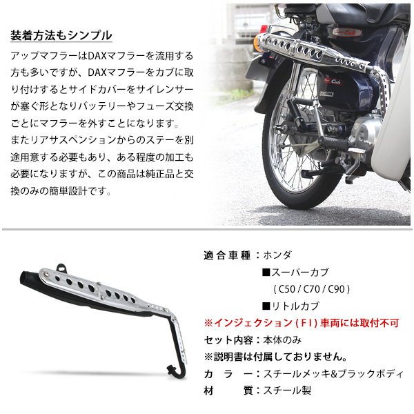 ホンダ スーパーカブ C50 C70 C90 リトルカブ アップマフラー スクランブラーマフラー スチール メッキ ブラック カスタムパーツ 社外品 ホンダ スーパーカブ C50 C70 C90 リトルカブ アップマフラー スクランブラーマフラー スチール メッキ ブラック カスタムパーツ 社外品