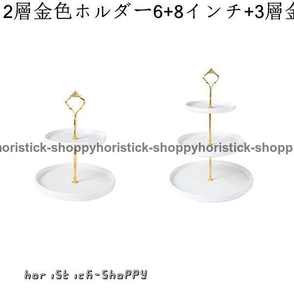 ケーキスタンド セラミック アフタヌーンティースタンド 2段3段 デザートスタンド ケーキ展示用 雑貨 家庭用 卓上 お菓子皿 コンポート ケーキスタンド セラミック アフタヌーンティースタンド 2段3段 デザートスタンド ケーキ展示用 雑貨 家庭用 卓上 お菓子皿 コンポート