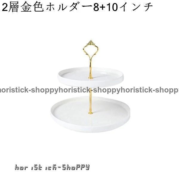 ケーキスタンド セラミック アフタヌーンティースタンド 2段3段 デザートスタンド ケーキ展示用 雑貨 家庭用 卓上 お菓子皿 コンポート ケーキスタンド セラミック アフタヌーンティースタンド 2段3段 デザートスタンド ケーキ展示用 雑貨 家庭用 卓上 お菓子皿 コンポート