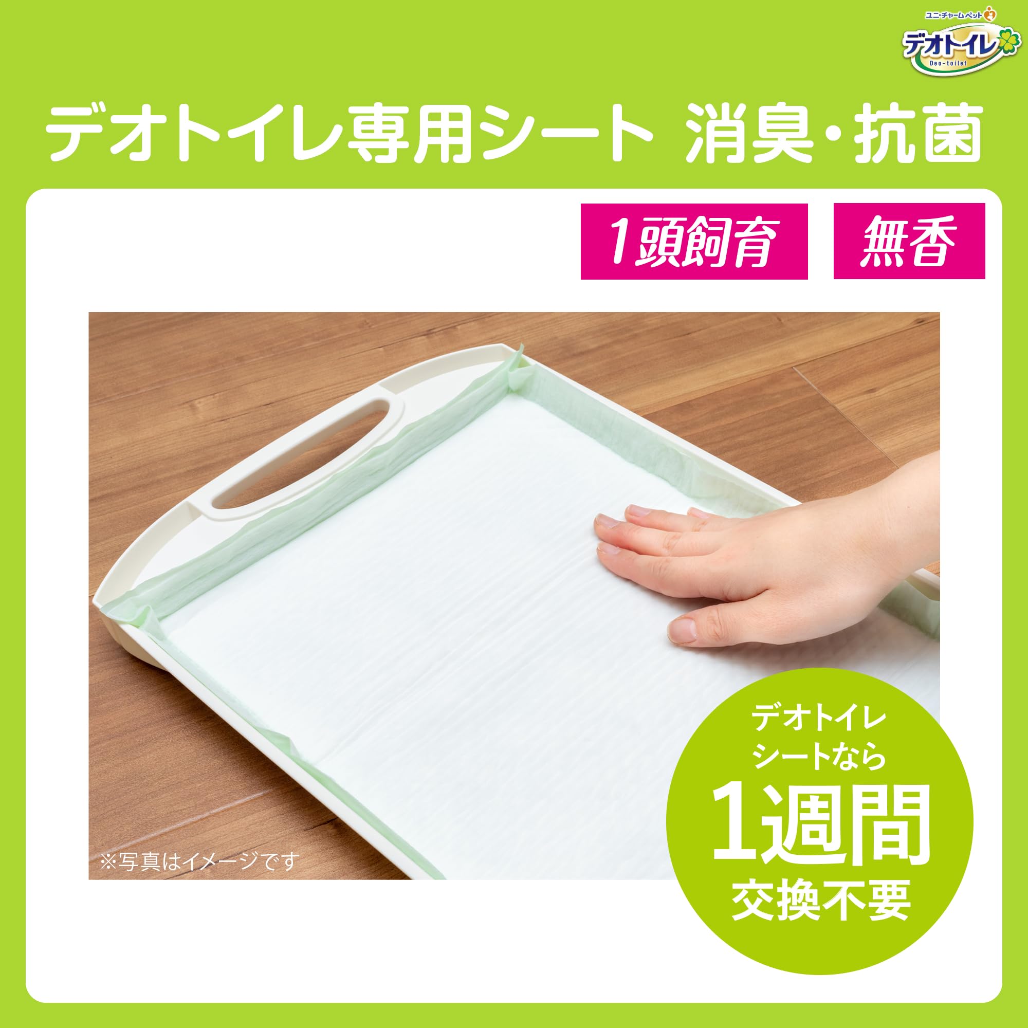 デオトイレ 消臭・抗菌シート 60枚(10枚×6袋) [猫用システムトイレシート]