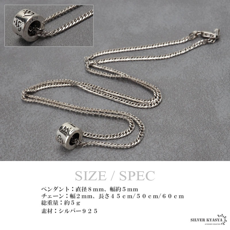 シルバー925 六字真言 バレルネックレス [ns202-cs053-2mm]