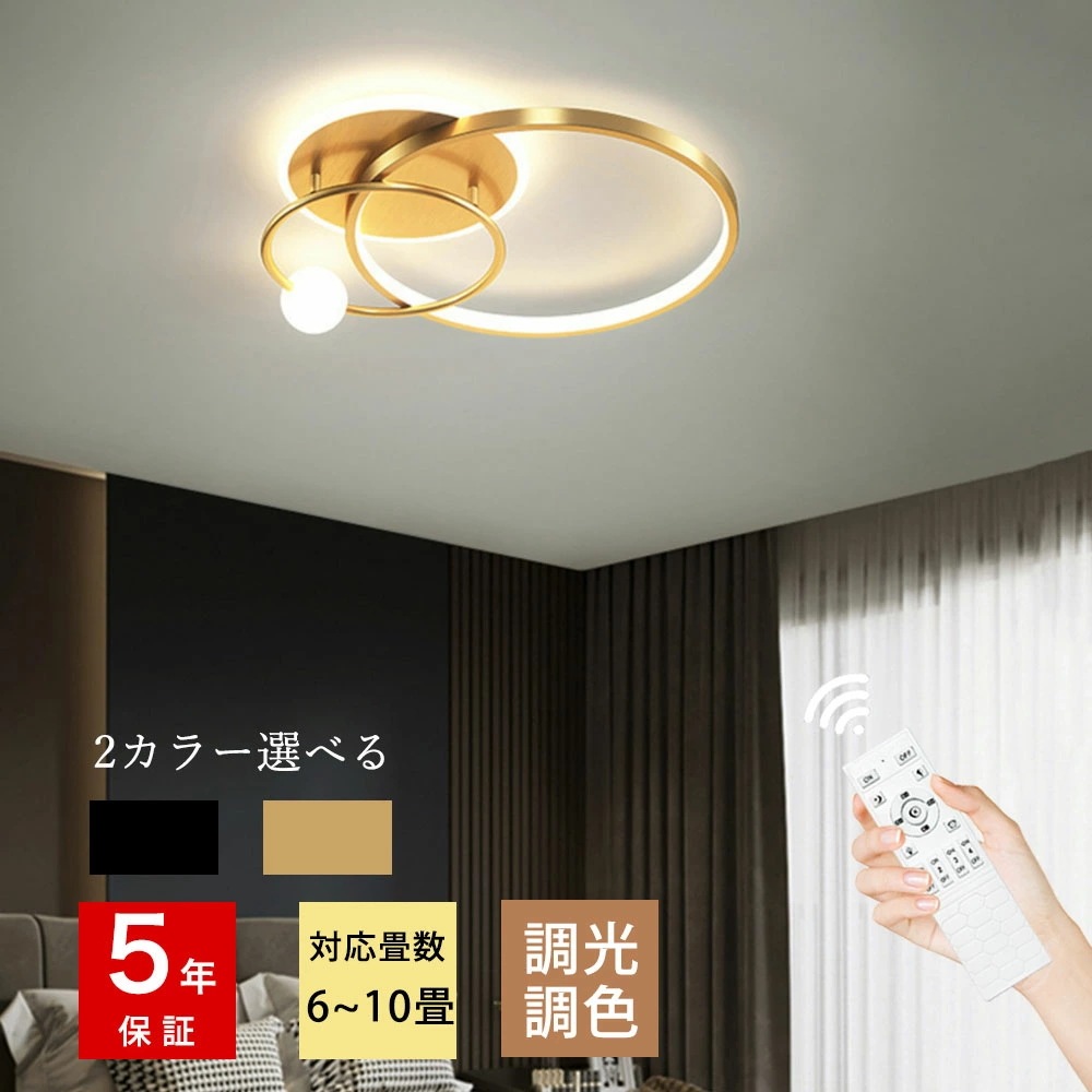 シーリングライト おしゃれ ダイニング キッチン 寝室 リビング 子供部屋 ブラック ゴールド 直径50cm 6畳 12畳 8畳 明るい LED 北欧風 器具 モダン 高級感 かわいい リモコン付き