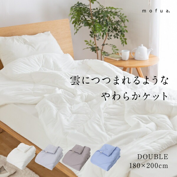 mofua 雲につつまれるような やわらかケット（FJ） ダブル（D） ブルー mdprevattcaulkingandwaterproofing.com