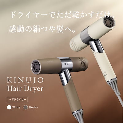 Qoo10] KINUJO 【公式】 ドライヤー Hair Drye : 美容・健康家電