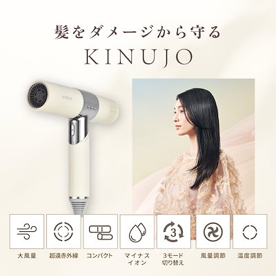 【新品未使用】KINUJO ヘアドライヤー KHD01 KINUJO(キヌージョ) Hair Dryer(ヘアドライヤー) KH201 White