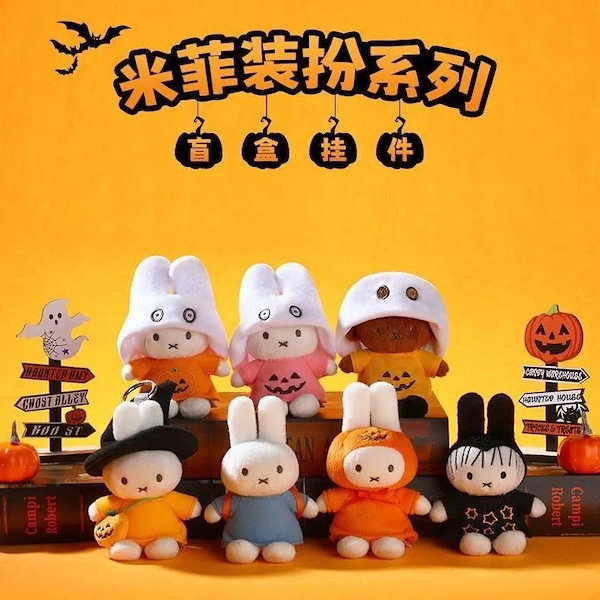 ハロウィン♡ミッフィー(2体) ハロウィン ミッフィー ぬいぐるみ