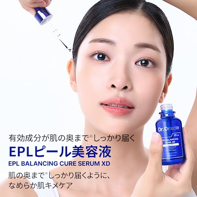 [新商品] EPL バランシングキュアセラムXD 30ml ピールセラム